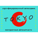 Контрактные моторы (Токио), Красноярск