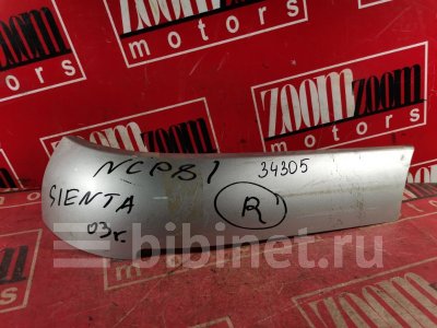 Купить Накладку на крыло на Toyota Sienta NCP81G 1NZ-FE заднюю правую  в Красноярске