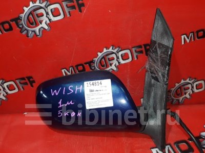 Купить Зеркало боковое на Toyota Wish ZNE10G 1ZZ-FE правое в Красноярске