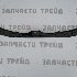 Купить Рамку радиатора на Toyota Aqua NHP10 в Благовещенске