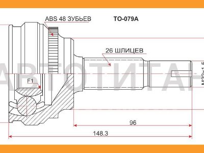 Купить Шрус на Toyota Corolla Fielder в Красноярске