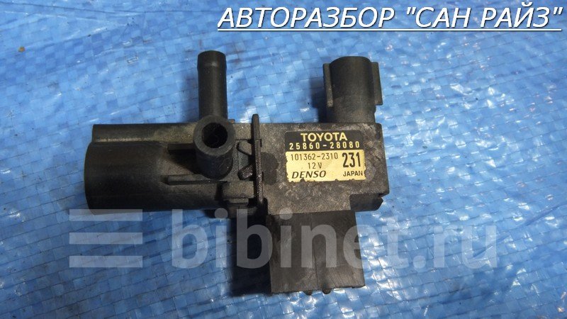 Клапан камри. Toyota 25860-28080. Denso клапан вакуумный Toyota. Датчик Тойота 25860-54020. Датчик вакуума Toyota 2.0.