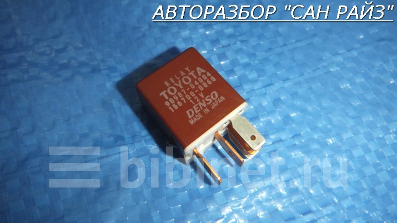 Реле toyota. Relay Toyota 90987-04004. Реле 156700-0860. Toyota 90987-04004 реле бензонасоса. Реле силовые 4-х контактные Тойота 90987-02016.