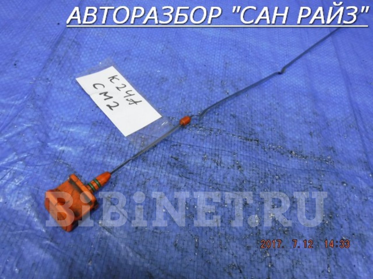 Щуп двигателя хонда. Хонда Аккорд 7 2.4 щуп. Щуп масляный Хонда Аккорд. Щуп масляный Хонда Аккорд 6. Масляный щуп Хонда Аккорд 8.