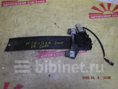 Купить Стеклоподъемник на Chrysler PT Cruiser передний правый в Барнауле