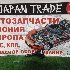 Купить Переключатели подрулевые на Toyota Blade левые  в Иркутске