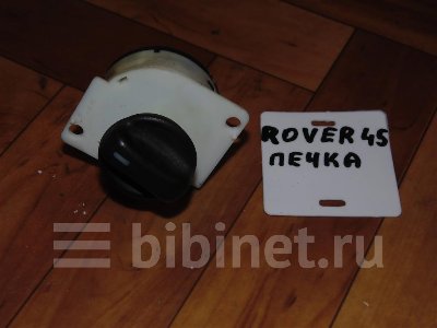 Купить Кнопки в салон на Rover 45 2001г. 18 K4F  в Воронеже