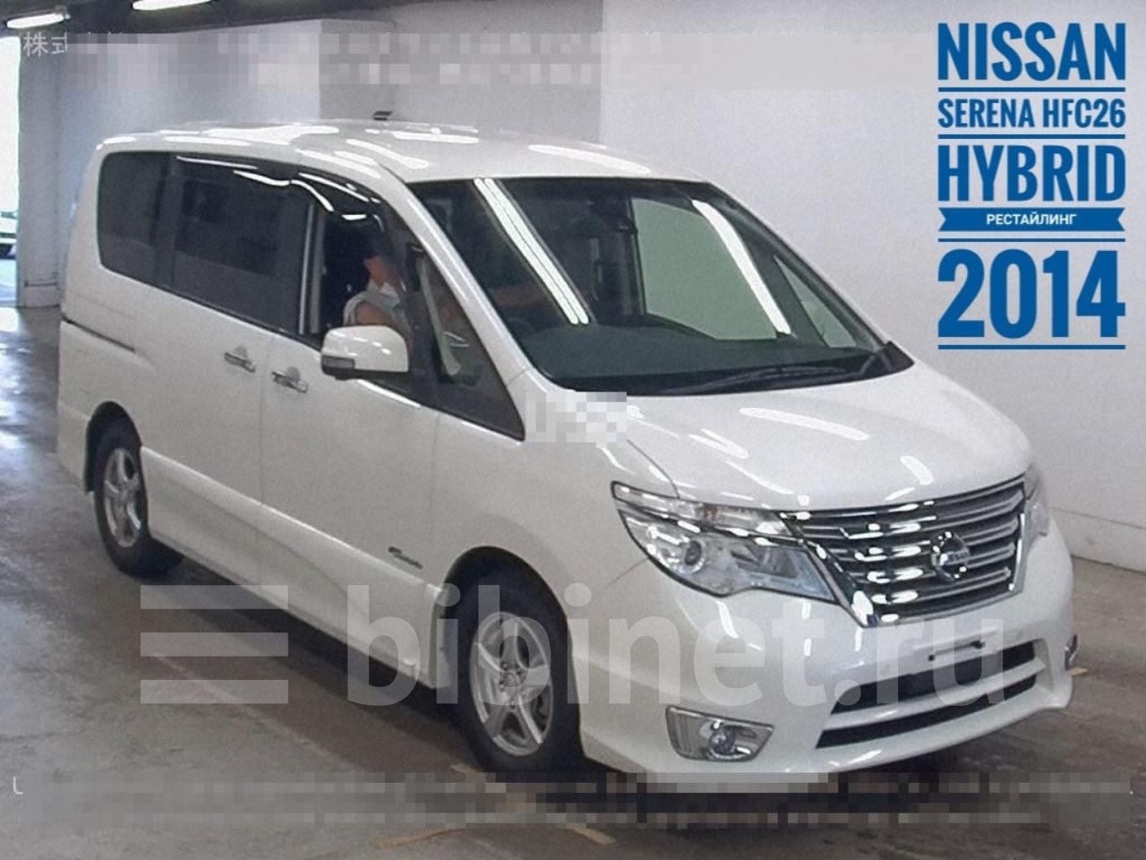 Nissan Serena Купить