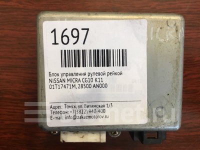 Купить Блок управления рулевой рейкой на Nissan Micra K11 в Томске
