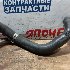 Купить Патрубок на Toyota Vista Ardeo ZZV50 1ZZ-FE нижний в Улан-Удэ