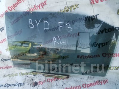 Купить Стекло боковое на BYD F3 заднее левое  в Оренбурге