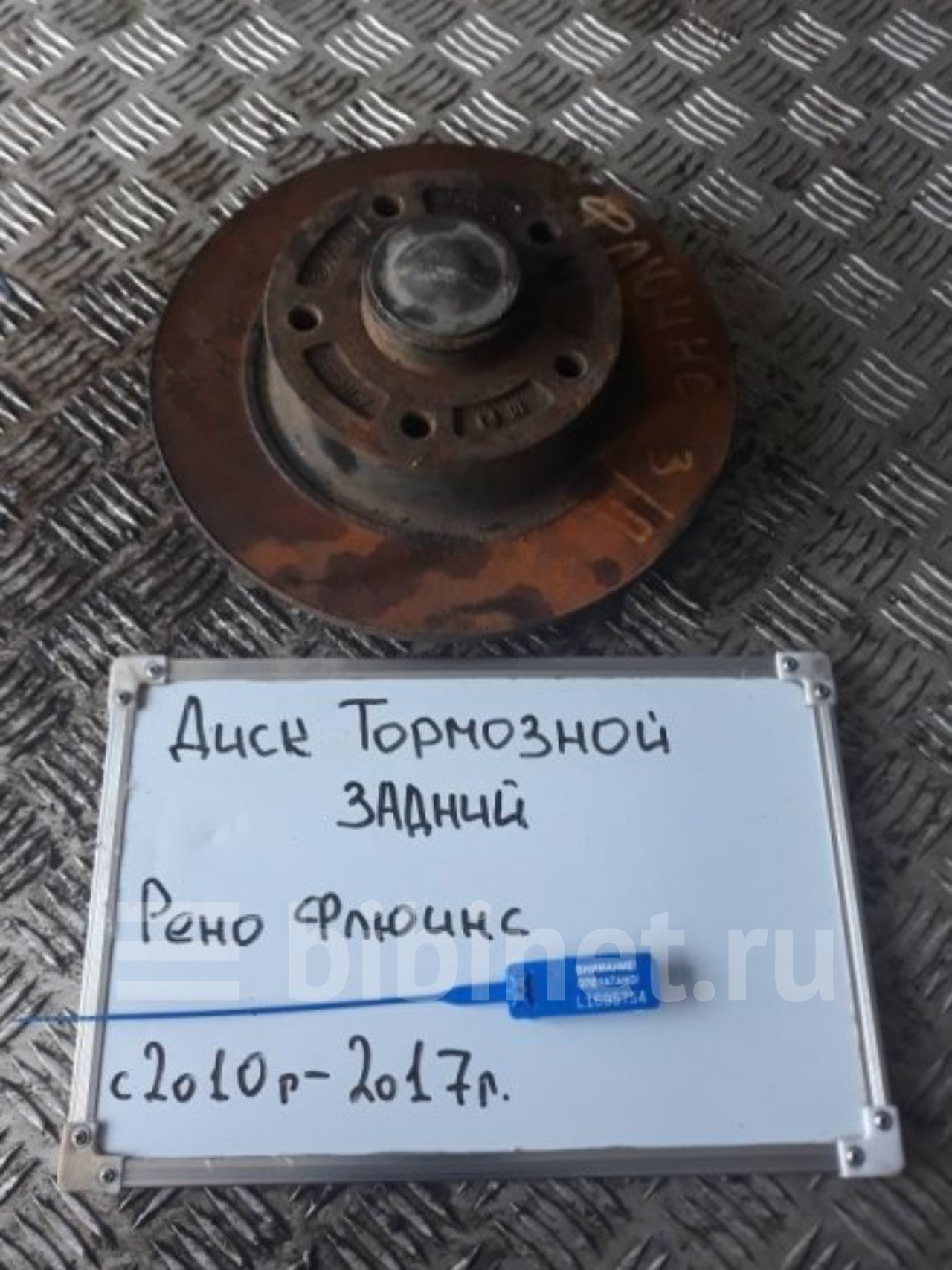 Купить Тормозные Диски Рено Флюенс