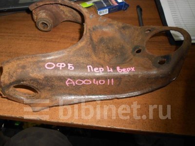 Купить Рычаг подвески на Opel Frontera 2000г. верхний передний левый в Санкт-Петербурге
