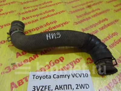 Купить Патрубок на Toyota Camry 1994г. VCV10 3VZ-FE нижний в Кемерове