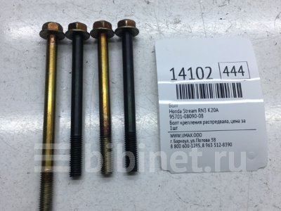 Купить Болт на Honda Stream RN3 K20A в Барнауле