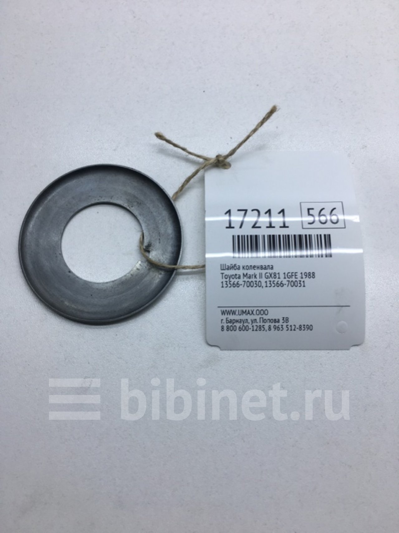 Шайба коленвала. Toyota 13566-70031. 13566-15010 Купить.
