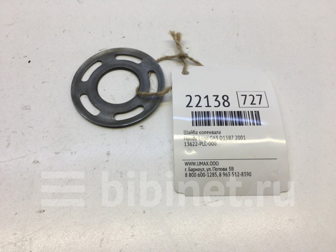 Шайба коленвала. 13622-PLC-000. Шайба на коленвал. Honda. Шайба коленвала m271. Размеры шайбы коленвала Honda.