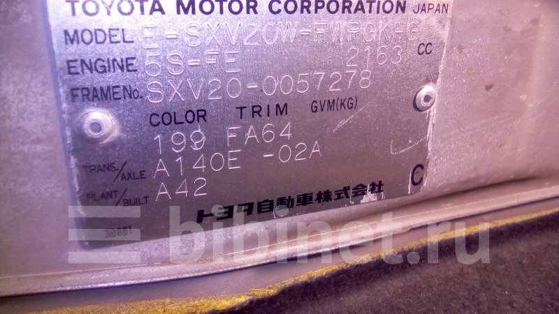 Номер кузова тойота камри. Toyota Camry Грация номер кузова. Toyota Mark 2 Wagon Qualis табличка с номером кузова. Номер кузова VIN Toyota Mark 2 2002.