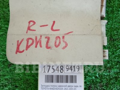 Купить запчасть на Toyota Hiace 2005г. 2KD в Уссурийске
