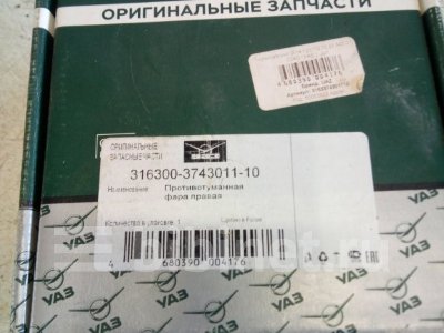 Купить Фару противотуманную на UAZ Patriot 2014г. переднюю правую в Уфе