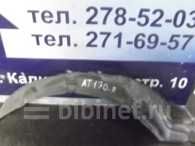 Купить Подкрылок на Toyota Carina ST170 правый в Красноярске