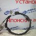 Купить Трос топливного бака на Honda Logo GA3 в Красноярске
