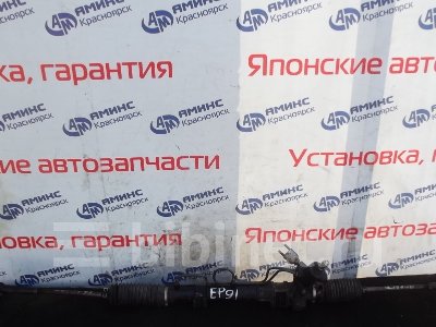 Купить Рулевую рейку на Toyota Starlet EP91  в Красноярске