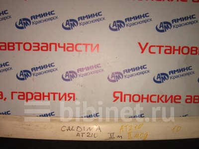 Купить Накладку багажника на Toyota Caldina AT211G в Красноярске