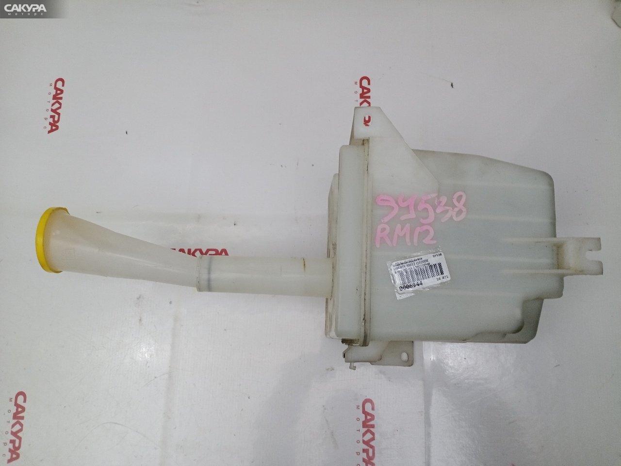 Бачок омывателя Nissan Liberty RM12 QR20DE: купить в Сакура Красноярск.