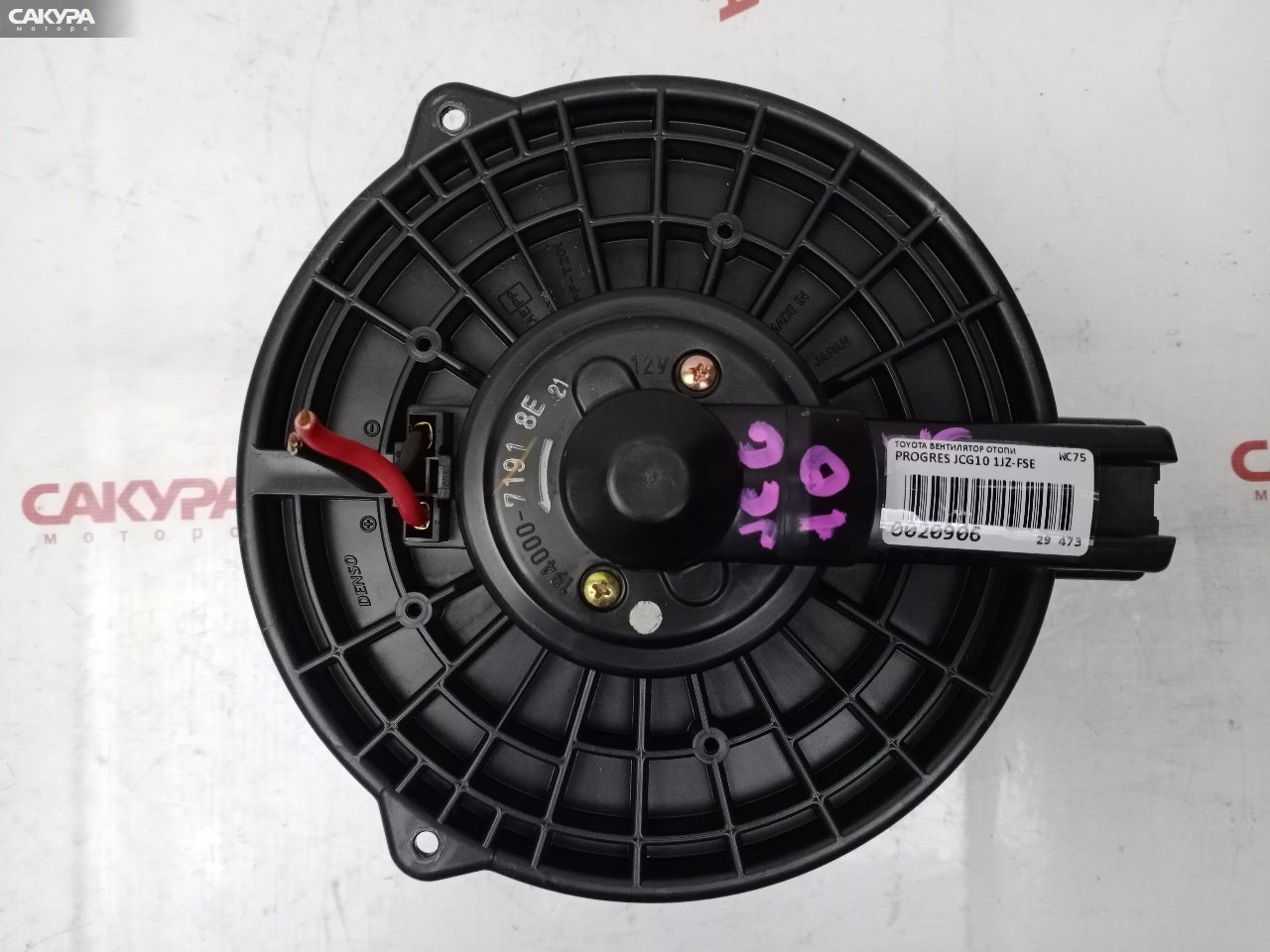 Вентилятор печки Toyota Progres JCG10 1JZ-FSE: купить в Сакура Красноярск.