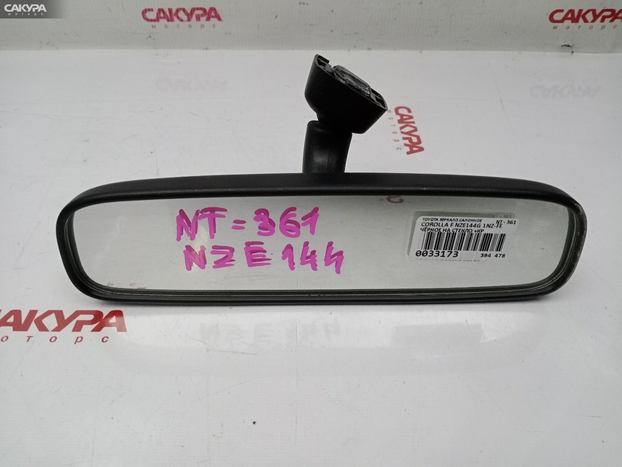 Зеркало салонное Toyota Corolla Fielder NZE144G 1NZ-FE: купить в Сакура Красноярск.