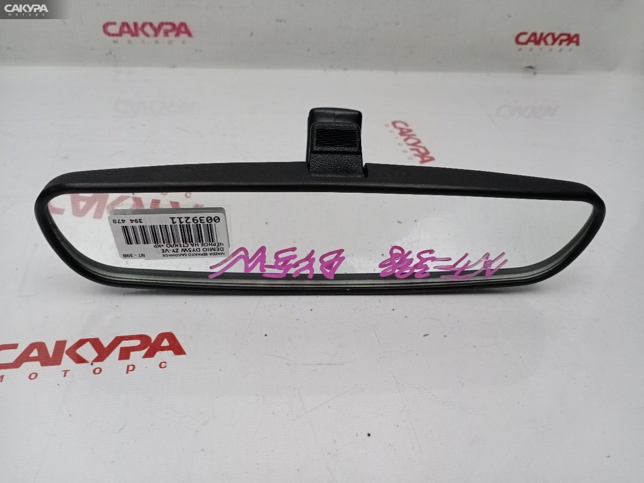 Зеркало салонное Mazda Demio DY5W ZY-VE: купить в Сакура Красноярск.