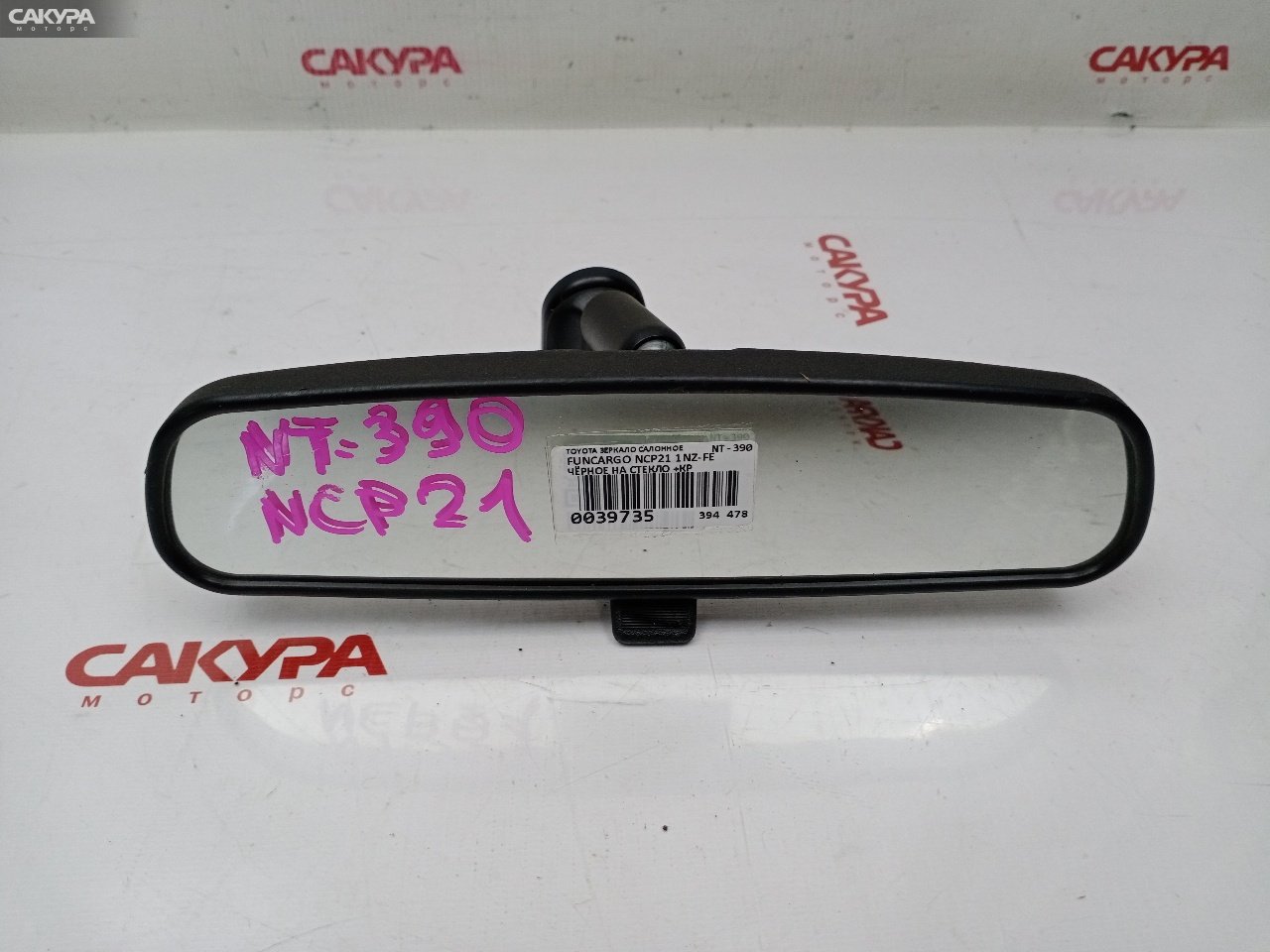 Зеркало салонное Toyota Funcargo NCP21 1NZ-FE: купить в Сакура Красноярск.