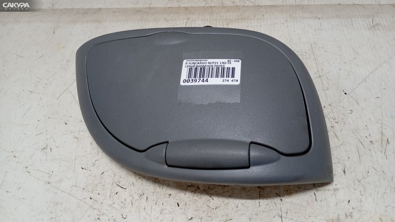 Бардачок правый Toyota Funcargo NCP21 1NZ-FE: купить в Сакура Красноярск.