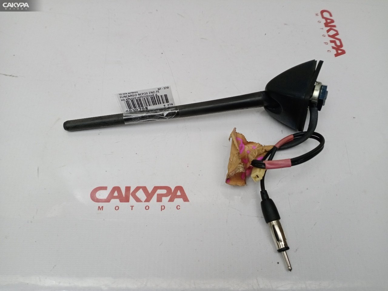 Антенна Toyota Funcargo NCP20 2NZ-FE: купить в Сакура Красноярск.
