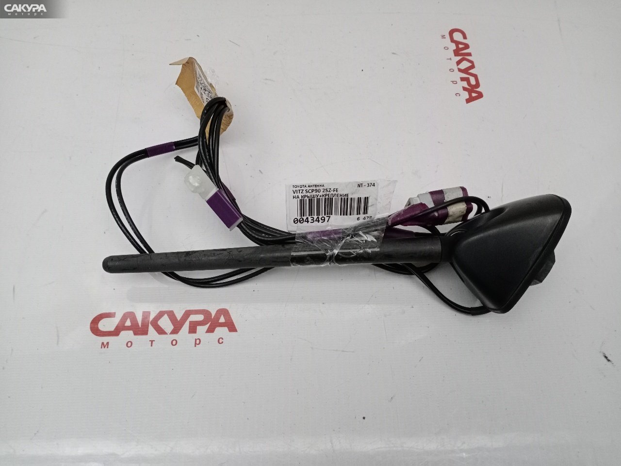 Антенна Toyota Vitz SCP90 2SZ-FE: купить в Сакура Красноярск.