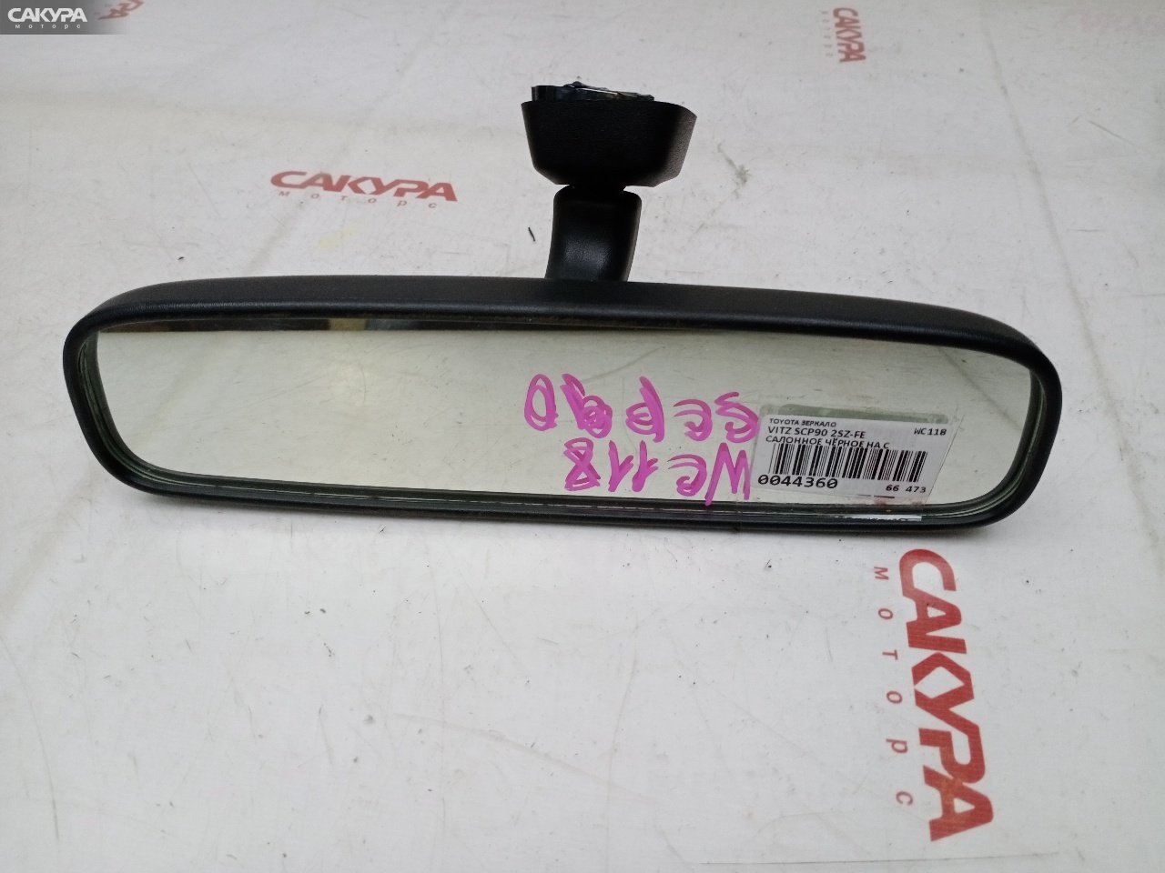 Зеркало салонное Toyota Vitz SCP90 2SZ-FE: купить в Сакура Красноярск.