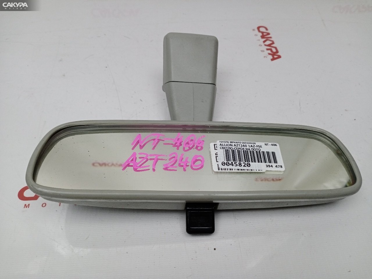 Зеркало салонное Toyota Allion AZT240 1AZ-FSE: купить в Сакура Красноярск.