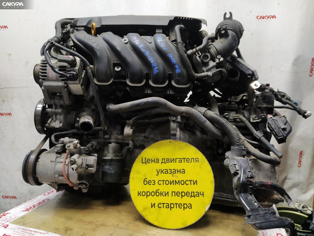 Двигатель Toyota Corolla Fielder NZE141G 1NZ-FE: купить в Сакура Красноярск.