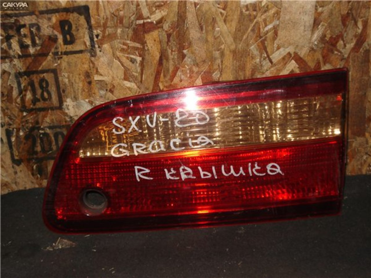 Фонарь вставка багажника правый Toyota Camry Gracia SXV20 33-59: купить в Сакура Красноярск.