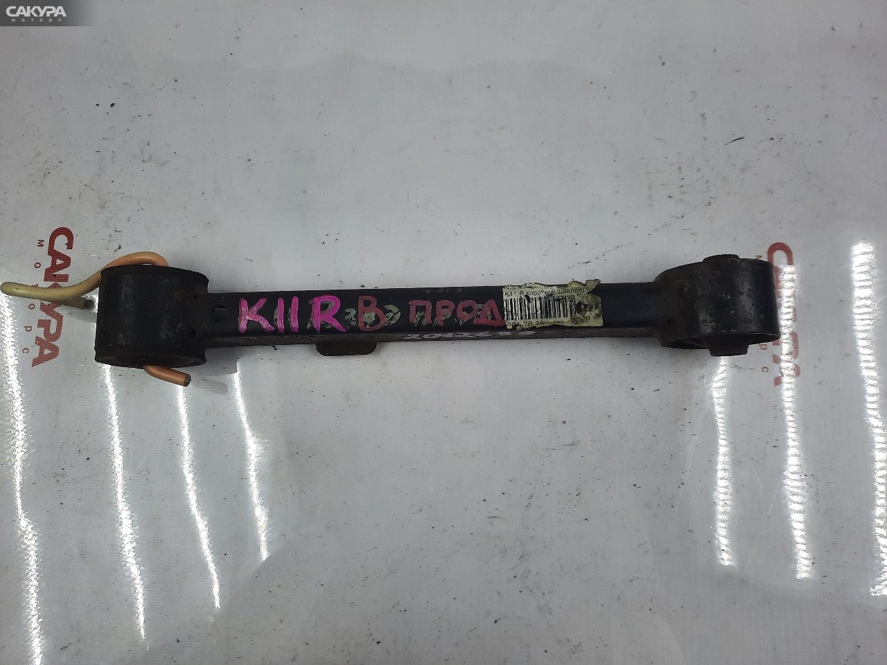 Тяга задняя Nissan March K11 CG10DE: купить в Сакура Красноярск.