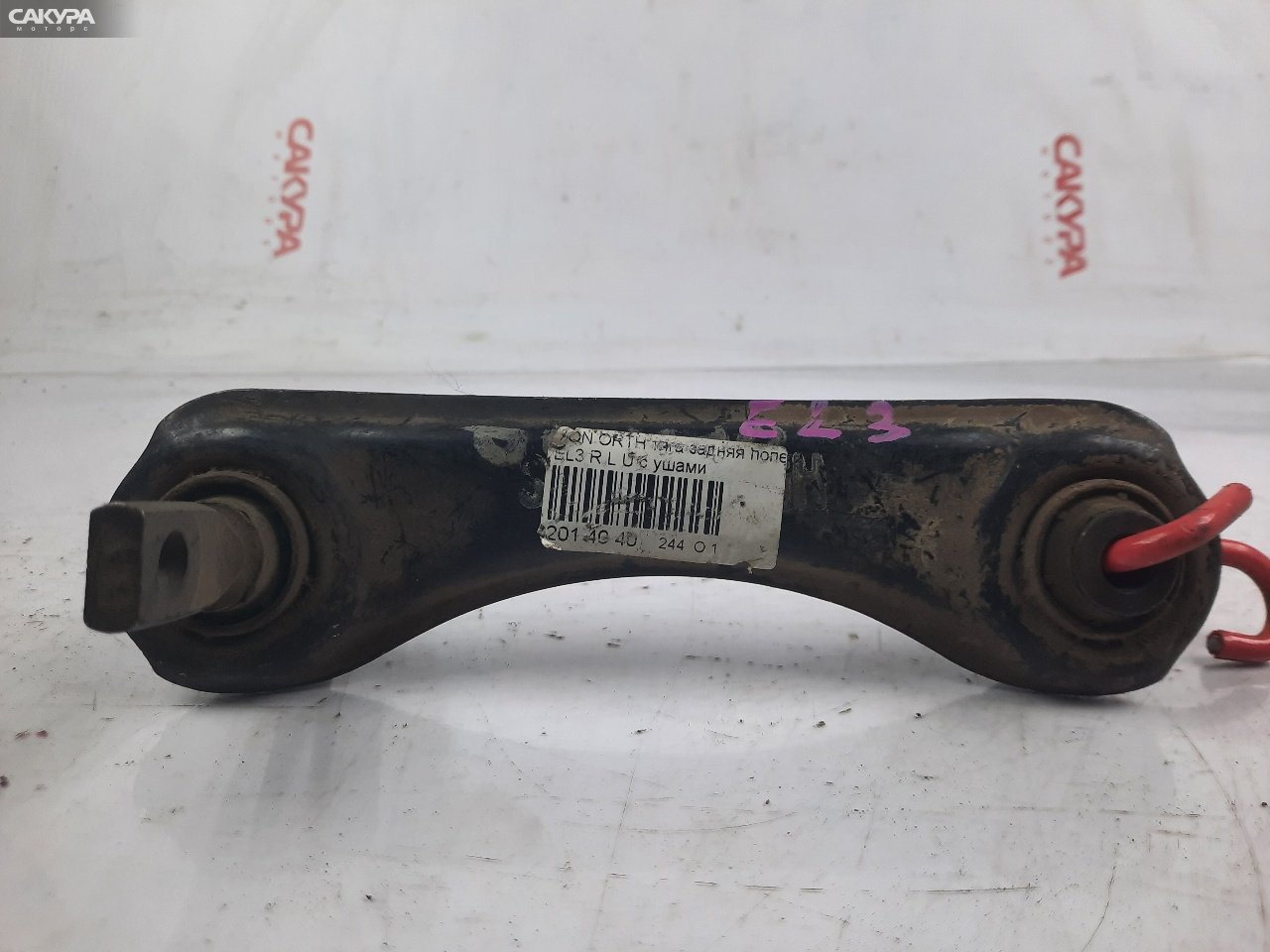 Тяга задняя Honda Orthia EL3 B20B: купить в Сакура Красноярск.