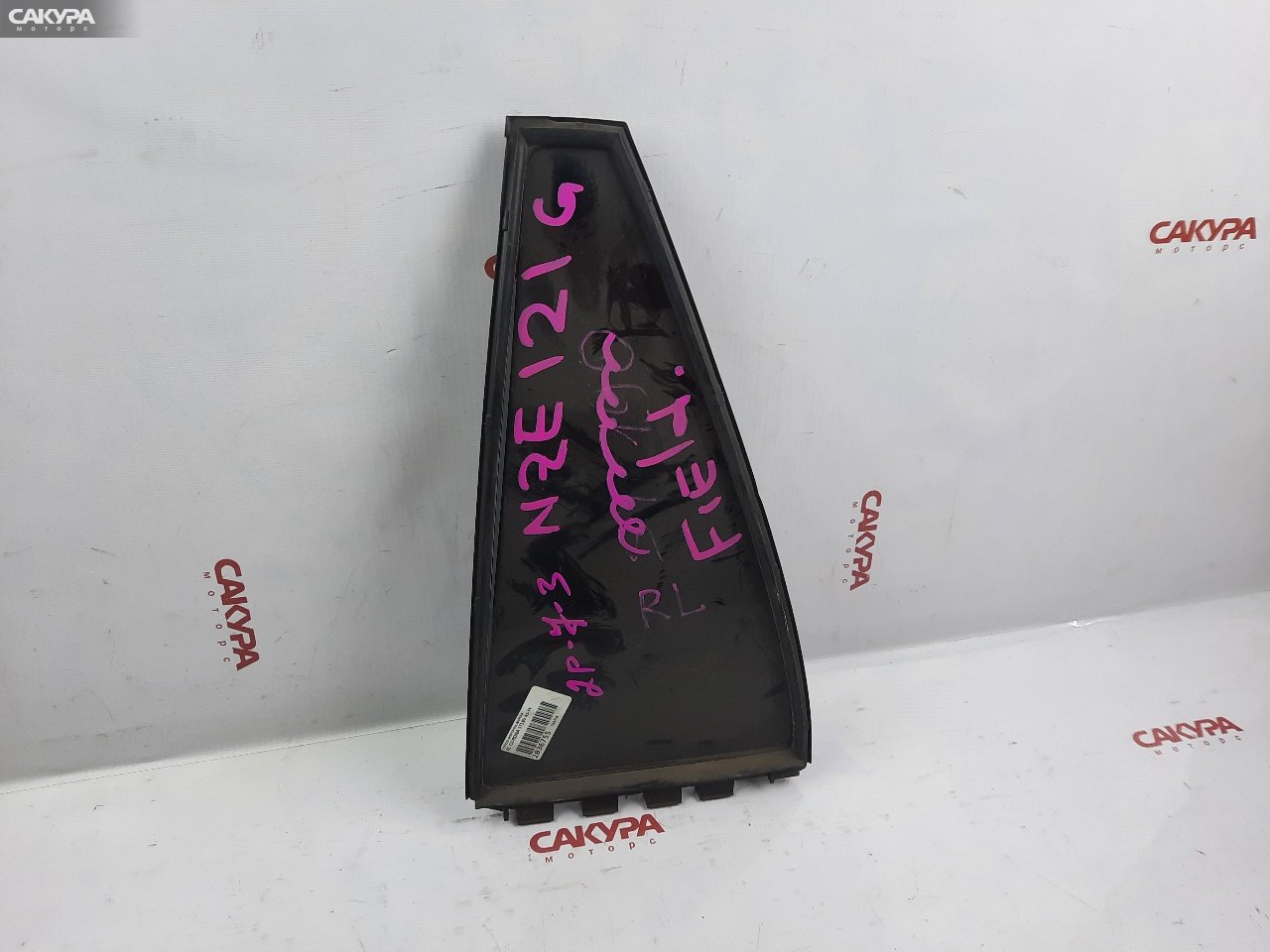 Форточка дверная задняя левая Toyota Corolla Fielder NZE121G 1NZ-FE: купить в Сакура Красноярск.
