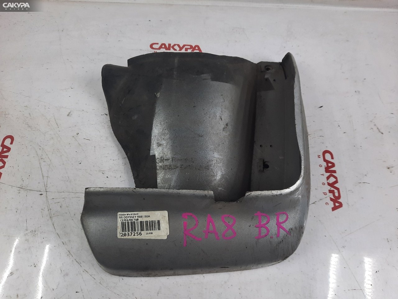 Брызговик задний правый Honda Odyssey RA8 J30A: купить в Сакура Красноярск.