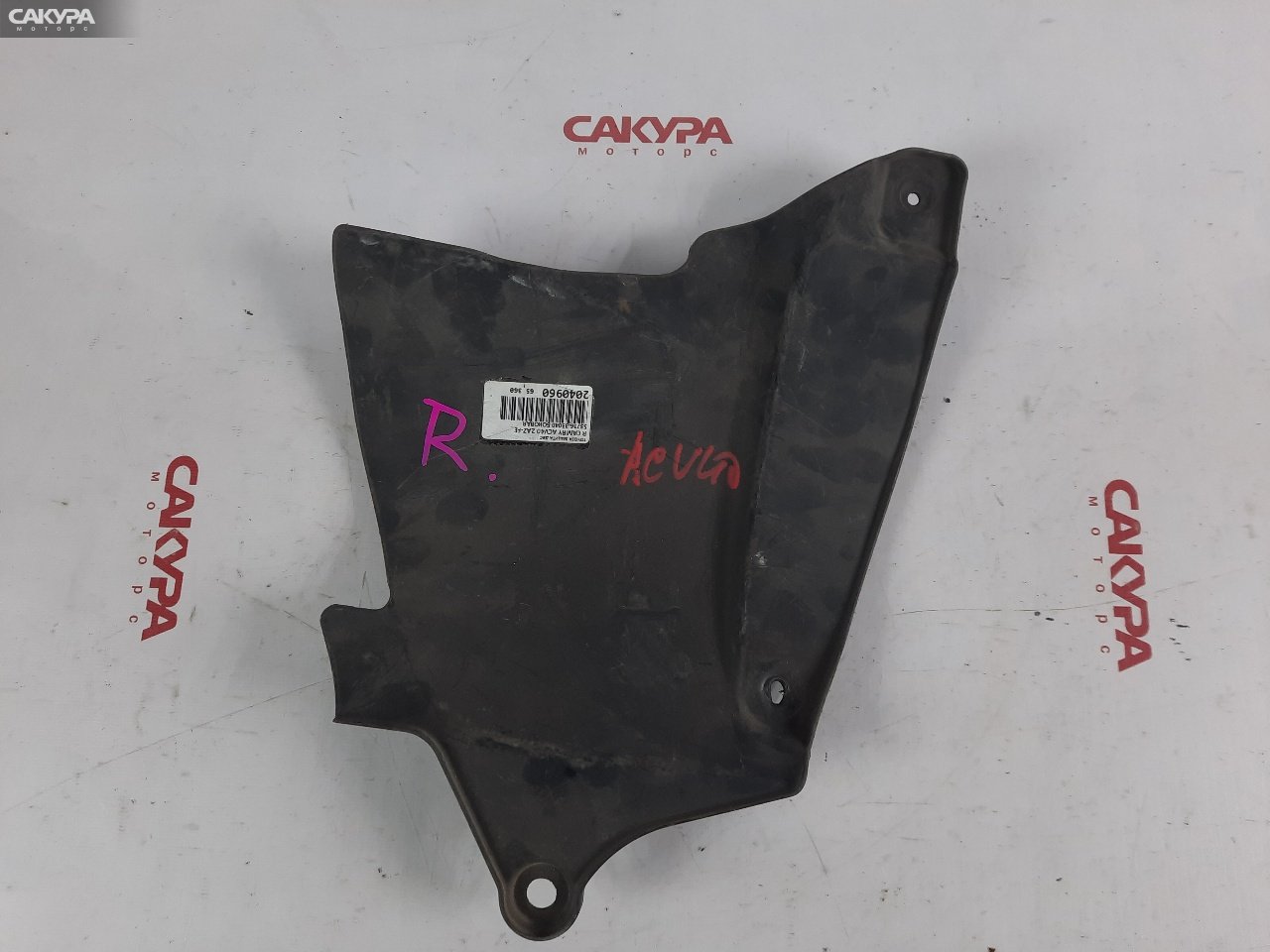 Защита ДВС правая Toyota Camry ACV40 2AZ-FE: купить в Сакура Красноярск.