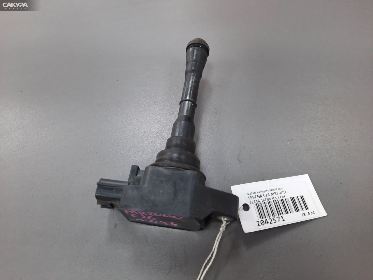 Катушка зажигания Nissan Serena C26 MR20DD: купить в Сакура Красноярск.