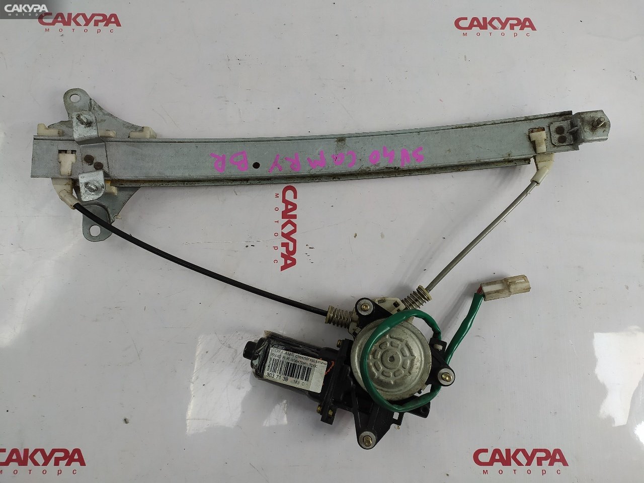 Стеклоподъемник задний правый Toyota Camry SV40: купить в Сакура Красноярск.
