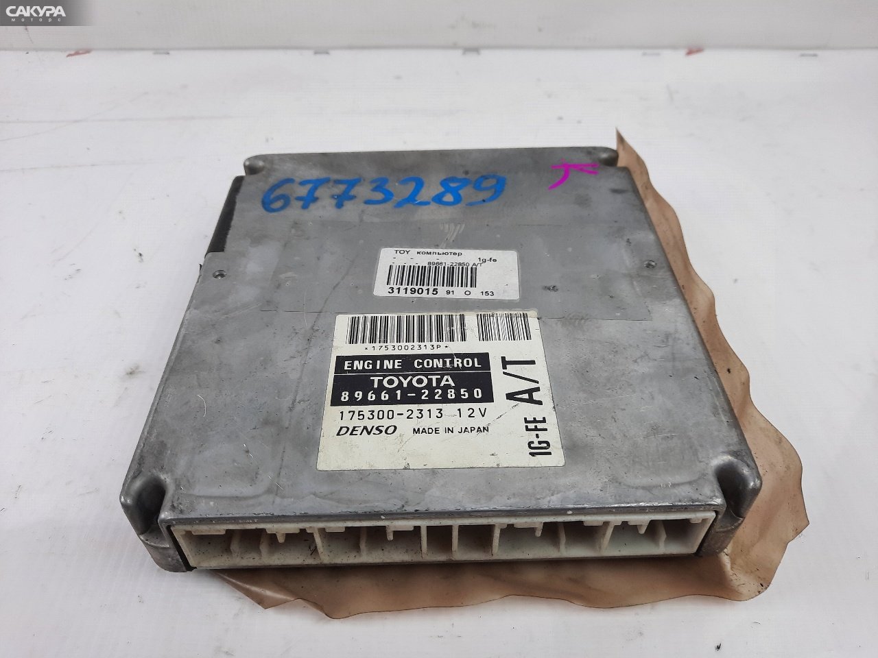Блок управления ДВС Toyota GX100 1G-FE: купить в Сакура Красноярск.