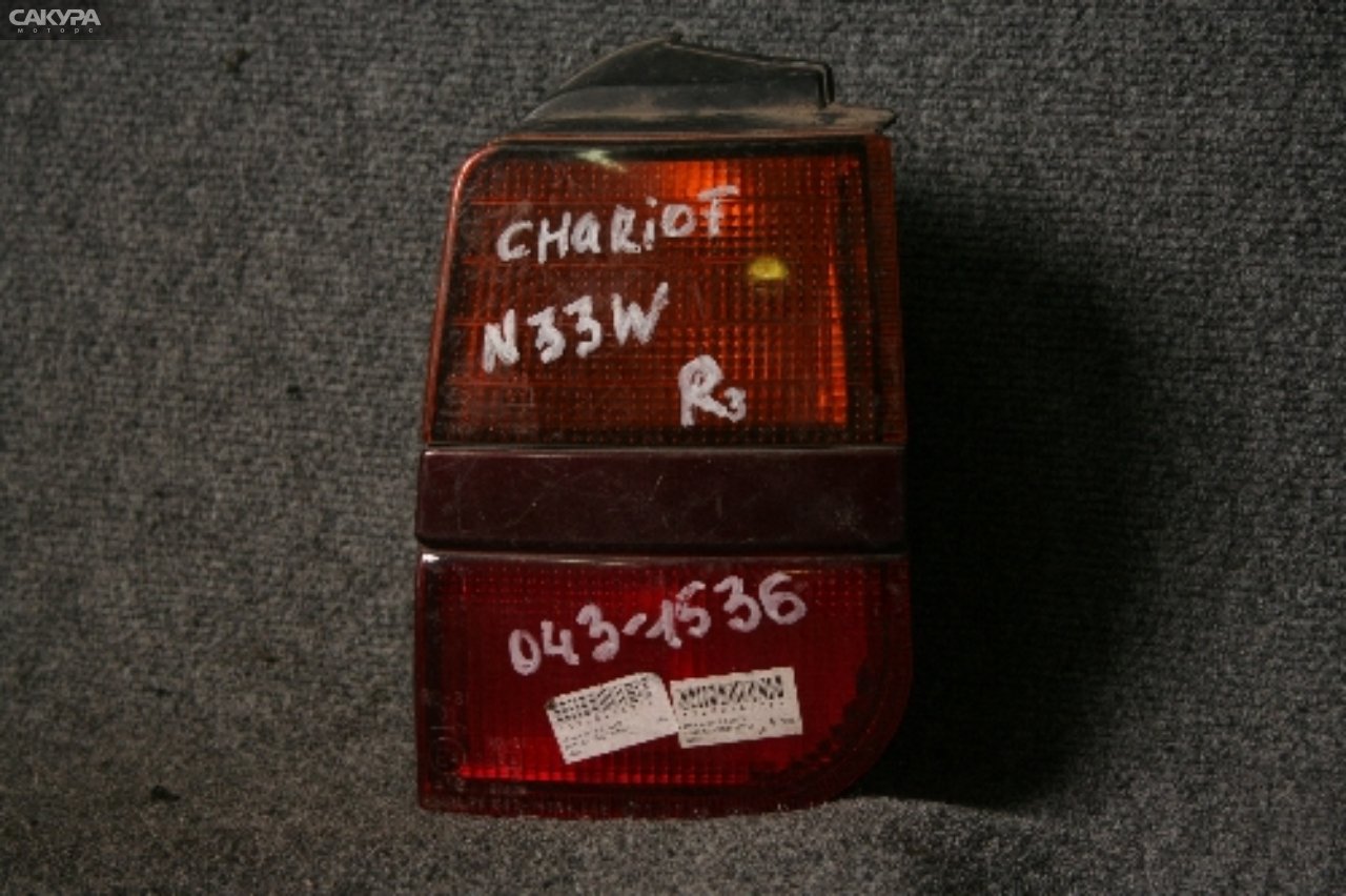 Фонарь стоп-сигнала правый Mitsubishi Chariot N33W 043-1536: купить в Сакура Красноярск.