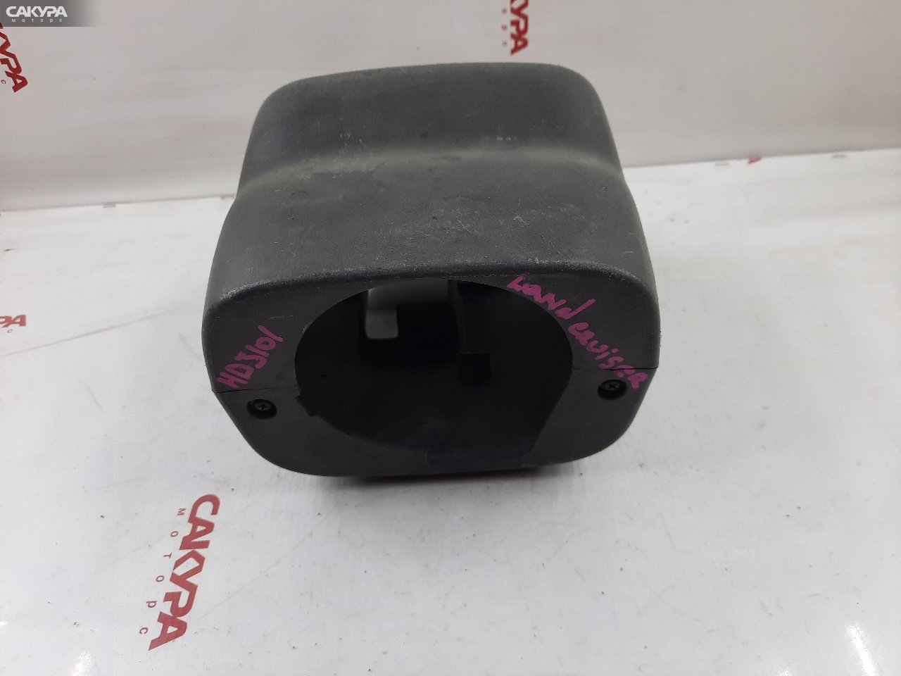 Кожух рулевой колонки Toyota Land Cruiser HDJ101K 1HD-FTE: купить в Сакура Красноярск.